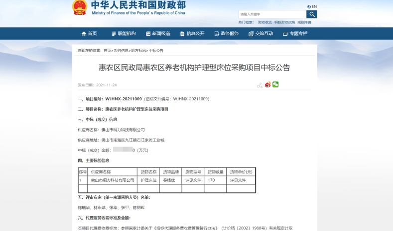 惠農區（qū）養老機構護理型床位采購項目（mù）(1).jpg